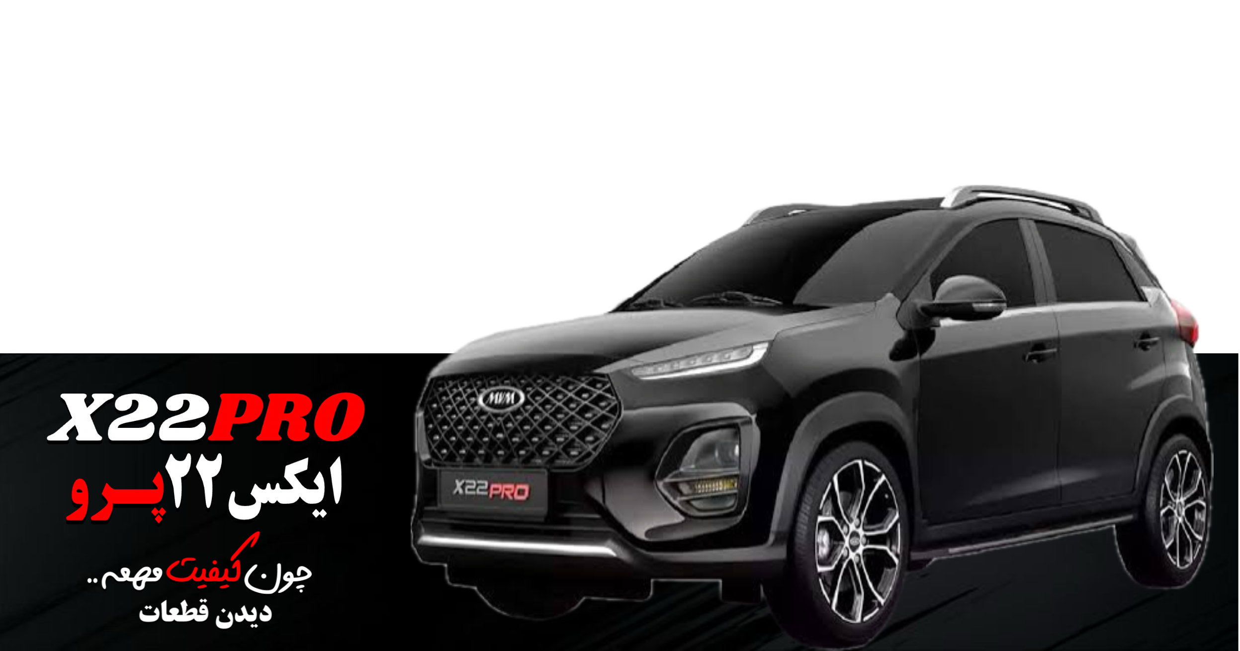 فروش قطعات ایکس ۲۲پرو | x22pro