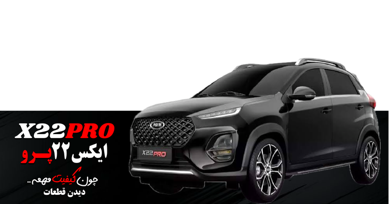فروش قطعات ایکس ۲۲پرو | x22pro