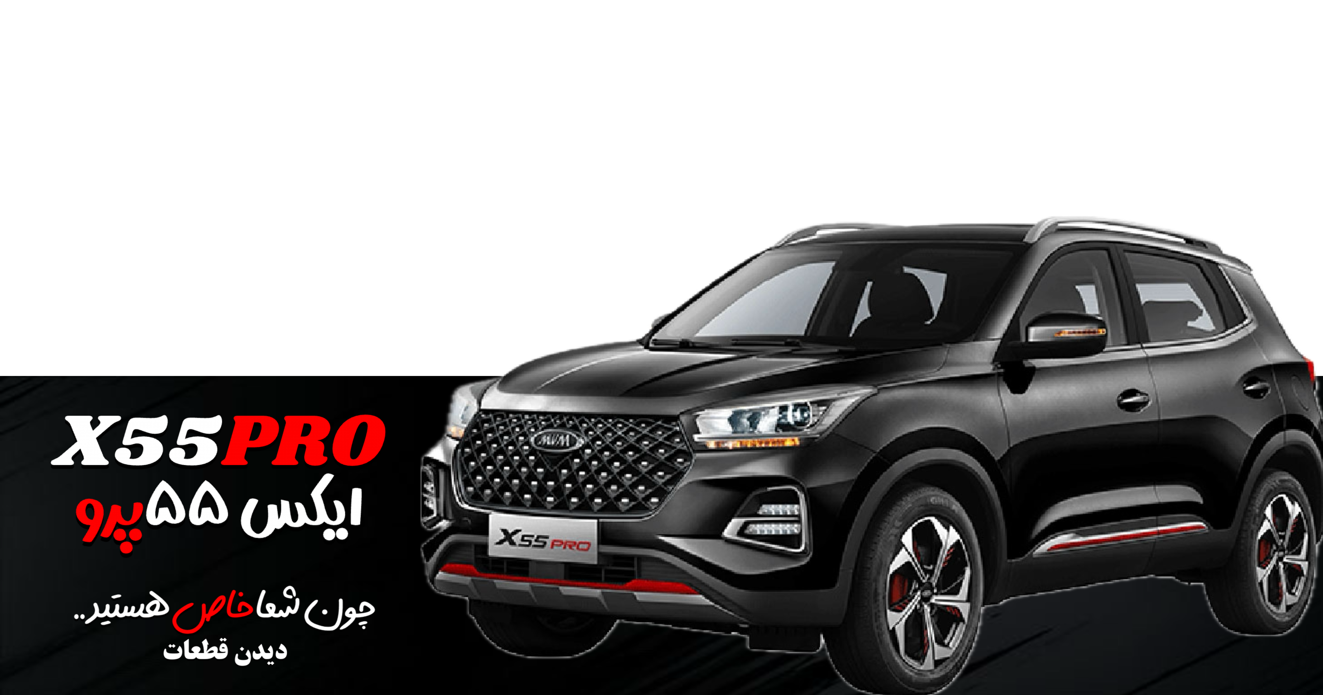 فروش قطعات ایکس ۵۵پرو | x55pro